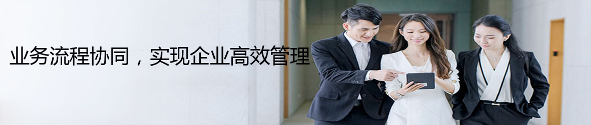 协同办公OA